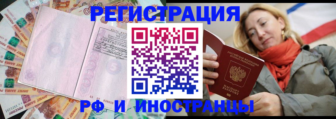 временная регистрация недорого в Обояни